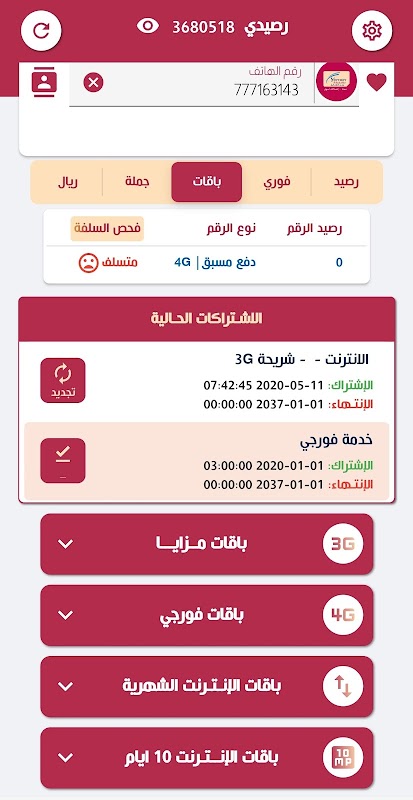 واجهة تطبيق الضيفي بلاس